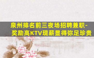 齐齐哈尔KTV招聘